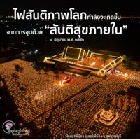 การ์ดธรรมะ