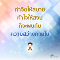 การ์ดธรรมะ
