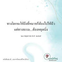 การ์ดธรรมะ