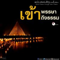 การ์ดธรรมะ
