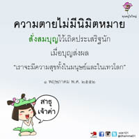 การ์ดธรรมะ