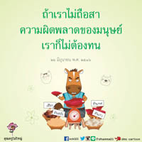 การ์ดธรรมะ