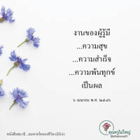 การ์ดธรรมะ