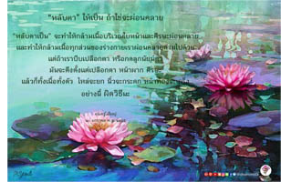 การ์ดธรรมะ