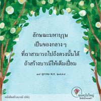 การ์ดธรรมะ