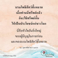 การ์ดธรรมะ