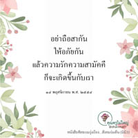 การ์ดธรรมะ