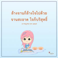 การ์ดธรรมะ