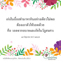 การ์ดธรรมะ