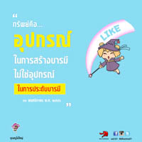 การ์ดธรรมะ