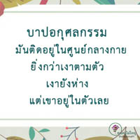 การ์ดธรรมะ