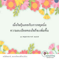การ์ดธรรมะ