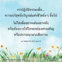 การ์ดธรรมะ
