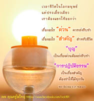 การ์ดธรรมะ