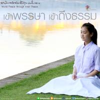 การ์ดธรรมะ