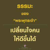 การ์ดธรรมะ