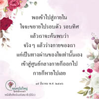 การ์ดธรรมะ