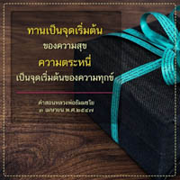 การ์ดธรรมะ