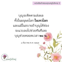การ์ดธรรมะ
