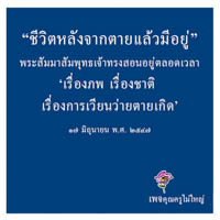 การ์ดธรรมะ