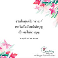 การ์ดธรรมะ