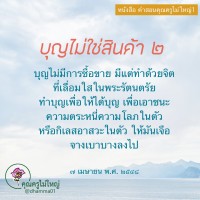 การ์ดธรรมะ