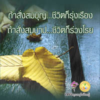 การ์ดธรรมะ