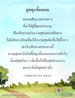 การ์ดธรรมะ