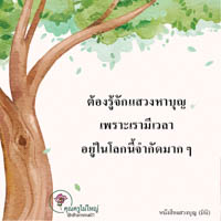 การ์ดธรรมะ