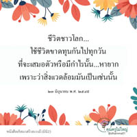 การ์ดธรรมะ