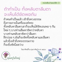 การ์ดธรรมะ