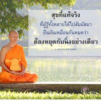 การ์ดธรรมะ
