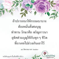 การ์ดธรรมะ