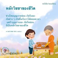 การ์ดธรรมะ