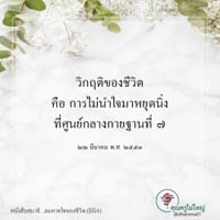 การ์ดธรรมะ