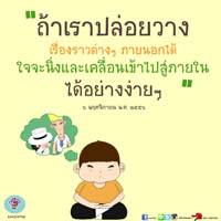 การ์ดธรรมะ