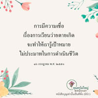 การ์ดธรรมะ