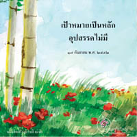 การ์ดธรรมะ