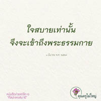 การ์ดธรรมะ