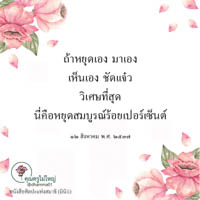 การ์ดธรรมะ