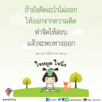 การ์ดธรรมะ