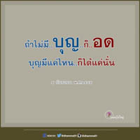 การ์ดธรรมะ