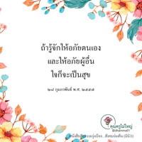 การ์ดธรรมะ