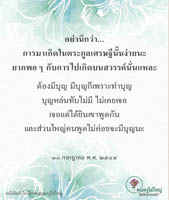 การ์ดธรรมะ