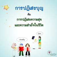 การ์ดธรรมะ