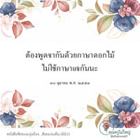 การ์ดธรรมะ