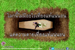 การ์ดธรรมะ