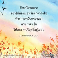 การ์ดธรรมะ