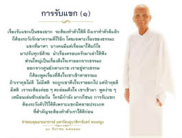 การ์ดธรรมะ