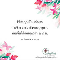 การ์ดธรรมะ